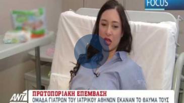 Embedded thumbnail for ΑΝΤ1 News - 26/10/16, Παγκόσμια πρωτιά ρομποτικής χειρουργικής