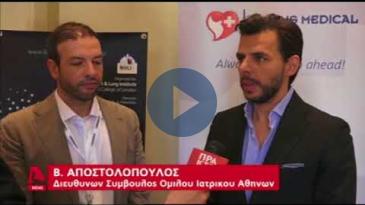Embedded thumbnail for Alpha News -  31/7/2018, 1ο  Διεθνές Σεμινάριο Μodules in Bronchoscopy
