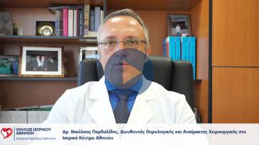 Embedded thumbnail for Νικόλαος Παρδαλίδης - Αναίμακτες τεχνικές ρομποτικής χειρουργικής στην ουρολογία