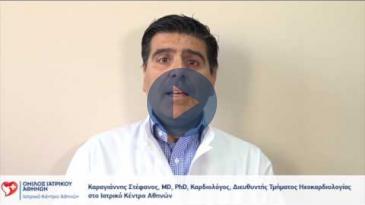 Embedded thumbnail for Στέφανος Καραγιάννης – Πνευμονική Υπέρταση
