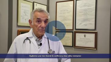 Embedded thumbnail for Εμβόλιο για τον Covid &amp;amp; ασθενείς που ήδη νόσησαν