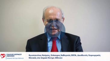 Embedded thumbnail for Κωνσταντίνος Κούρτης - Καρκίνος Στομάχου