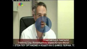 Embedded thumbnail for ΙΑΤΡΙΚΟ ΚΕΝΤΡΟ: Τ. ΠΑΝΤΑΖΗΣ, Φυσικοθεραπεία