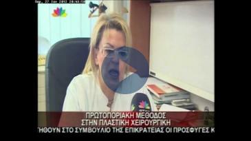 Embedded thumbnail for ΙΑΤΡΙΚΟ ΚΕΝΤΡΟ: ΔΡ. Α. ΜΠΕΗ, Πλαστική χειρουργική