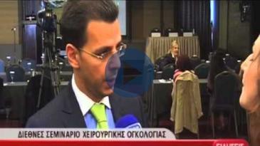 Embedded thumbnail for ΟΜΙΛΟΣ ΙΑΤΡΙΚΟΥ: Διεθνές Σεμινάριο Χειρ/κης Ογκολογίας