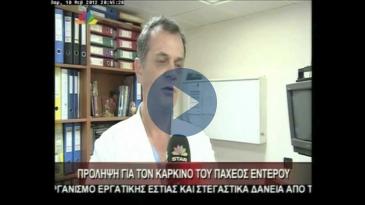 Embedded thumbnail for ΙΑΤΡΙΚΟ ΚΕΝΤΡΟ: ΔΡ. Δ. ΚΑΡΑΓΙΑΝΝΗΣ, Καρκίνος Εντέρου