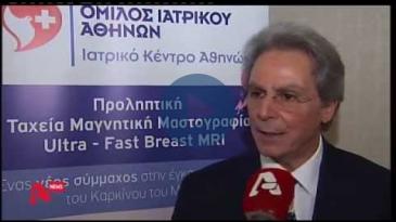 Embedded thumbnail for Ο Όμιλος Ιατρικού Αθηνών πρωτοπορεί στη μάχη για την πρόληψη του Kαρκίνου του Mαστού