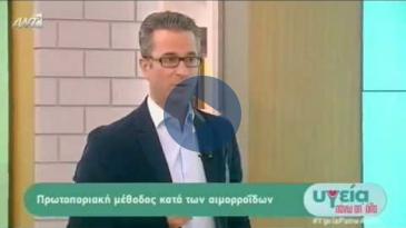 Embedded thumbnail for Υγεία Πάνω απ’όλα - 18/06/16, Αναστάσιος Ξιάρχος - Αιμορροΐδες και Δυσκοιλιότητα