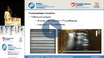Embedded thumbnail for Ελένη Μανώλη - Νεότερες εξελίξεις στον υπερηχογραφικό έλεγχο νεογνών