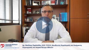 Embedded thumbnail for Νικόλαος Παρδαλίδης: Καρκίνος της ουροδόχου κύστης και Αναίμακτη Χειρουργική