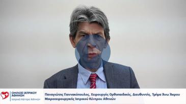 Embedded thumbnail for Παναγιώτης Γιαννακόπουλος - Μικροχειρουργική