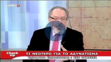 Embedded thumbnail for Check-up - 30/01/2016, Σωτήρης Αδαμίδης - Παχυσαρκία