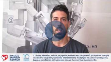 Embedded thumbnail for Ο Γ. Αθηναίου μιλά για την επέμβαση ρομποτικής αποκατάστασης συνδρόμου κοιλιακών-προσαγωγών