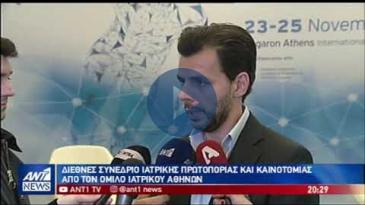 Embedded thumbnail for ANT1 - 21/11/2018 - Κεντρικό Δελτίο Ειδήσεων - Συνέντευξη Τύπου AMLI 2018
