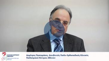 Embedded thumbnail for Δημήτρης Πασπαράκης - Συγγενής ραιβοϊποπποδία