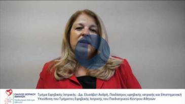 Embedded thumbnail for Ελισάβετ Ανδρή - Τμήμα Εφηβικής Ιατρικής