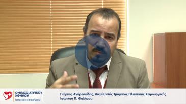 Embedded thumbnail for Γιώργος Ανδρεανίδης - Κρυολιπόλυση και αναίμακτο λίφτινγκ