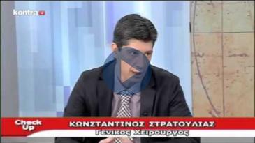 Embedded thumbnail for Check-up - 13/02/2016, Κωνσταντίνος Στρατούλιας - Καρκίνος παχέος εντέρου και ορθού