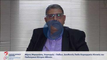 Embedded thumbnail for Μάριος Μαραγκάκης - Εξέταση Γεννητικών οργάνων σε αγόρι 8 ετών