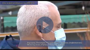 Embedded thumbnail for Ο Εθελοντής του Ι.Δ.Κ,  Δ. Οικονόμου μιλά στο OPEN  