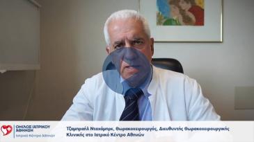 Embedded thumbnail for Τζαμπραήλ Νταχάμπρε - Θωρακοχειρουργική και Καρκίνος του Πνεύμονα