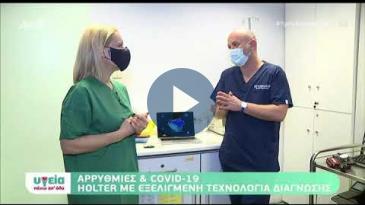 Embedded thumbnail for Υγεία πάνω απ&amp;#039; όλα - 31/01/21 - Δημήτρης Τσιαχρής