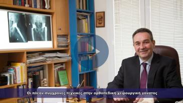 Embedded thumbnail for Τα πλεονεκτήματα της Ρομποτικής Ορθοπαιδικής Χειρουργικής