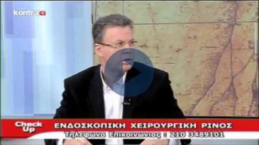 Embedded thumbnail for Check-up - 20/02/2016, Ηλίας Νικολόπουλος - Ενδοσκοπική Χειρουργική Ρινός