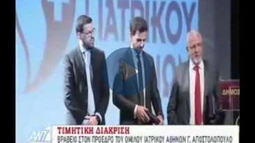 Embedded thumbnail for ΑΝΤ1 News - 12/12/16, Τιμητική διάκριση για κοινωνική συνεισφορά