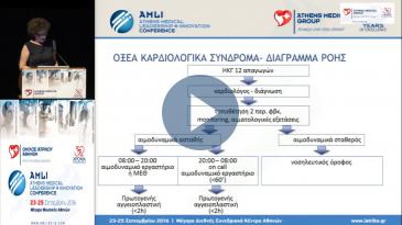 Embedded thumbnail for Ιωάννα Μίχου - Διαλογή ασθενών με παθήσεις του κυκλοφορικού συστήματος στο ΤΕΠ