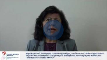 Embedded thumbnail for Φιφή Κομιανού - Παιδιατρική Νεφρολογία