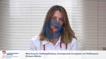 Embedded thumbnail for Μπέη Ευγενία – Καρδιακό Φύσημα &amp;amp; Παιδί