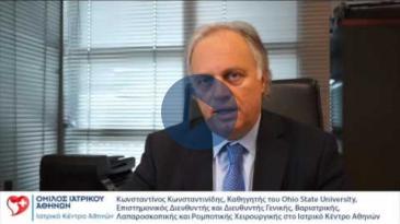 Embedded thumbnail for Κ.Κωνσταντινίδης, Καθ. Ohio State University, Επισ/κός Διευθ. Ιατρικού Κέντρου Αθηνών(Διαβήτης τ. 2)