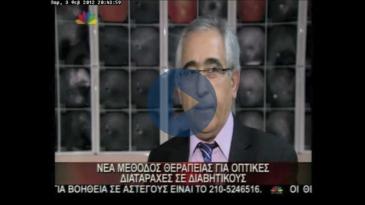 Embedded thumbnail for ΙΑΤΡΙΚΟ ΚΕΝΤΡΟ: ΔΡ. Π. ΚΟΣΜΙΔΗΣ, Οπτικές Διαταραχές