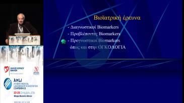 Embedded thumbnail for Μενέλαος Παπαδημητρίου - Νεότερα δεδομένα για την αντιμετώπιση της νεφρικής ανεπάρκειας