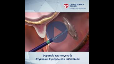 Embedded thumbnail for Παγκόσμια Ημέρα Συγγενών Καρδιοπαθειών