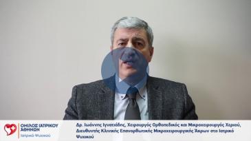 Embedded thumbnail for Ιωάννης Ιγνατιάδης – Χρήση Βλαστοκυττάρων στη θεραπεία των αρχόμενων αρθρίτιδων