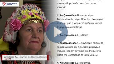Embedded thumbnail for Real FM - 13/7/18, Συνέντευξη Προέδρου Ομίλου για το Πρόγραμμα Ιατρικής Υιοθεσίας
