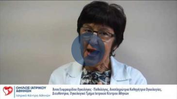 Embedded thumbnail for Ά. Ευφραιμίδου Oγκολόγος-Παθολόγος, Αν. Καθ. Ογκ/γίας, Διευθ. , Ογκ/κό Τμ. Ιατρικού Κέντρου Αθηνών