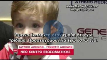 Embedded thumbnail for ALPHA News - 14/09/16, Μedsana - Genesis Athens: Τα εγκαίνια της νέας κλινικής στο Βουκουρέστι